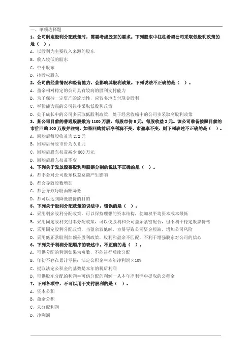 注会财管题库32(后附答案)