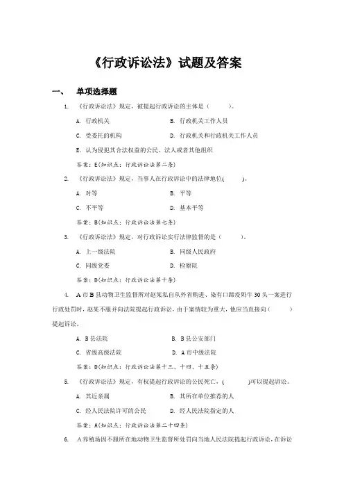 行政诉讼法试题及答案