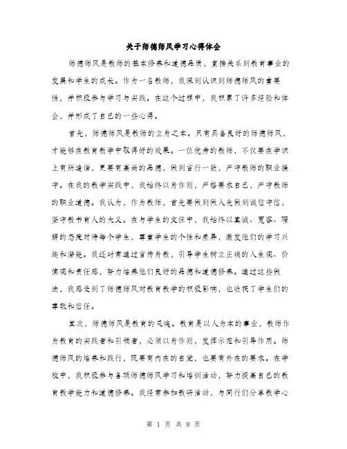 关于师德师风学习心得体会（四篇）