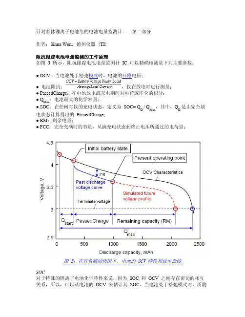 阻抗跟踪电量
