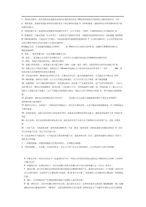 建筑材料名词解释考试专用