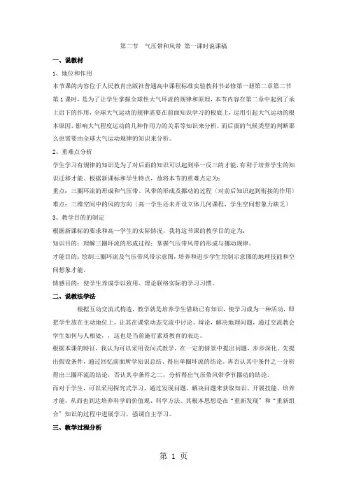 人教版必修一第二章第二节 气压带和风带 说课稿