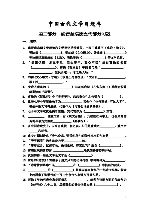 魏晋南北朝文学习题