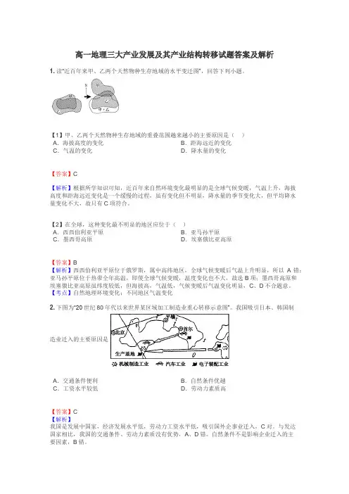 高一地理三大产业发展及其产业结构转移试题答案及解析
