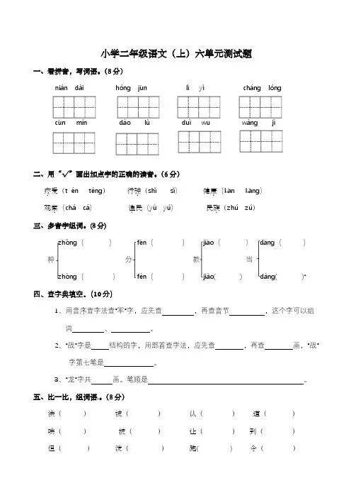 2022年人教统编版语文二年级上册第六单元测试卷(含答案)