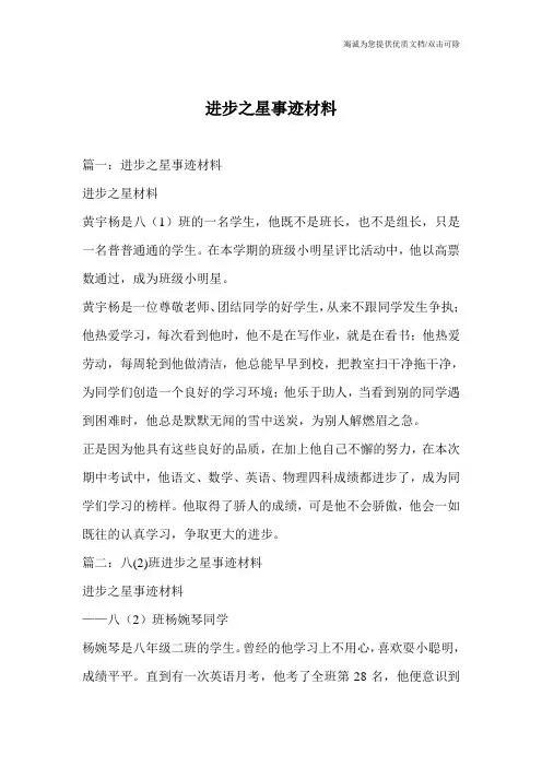 进步之星事迹材料