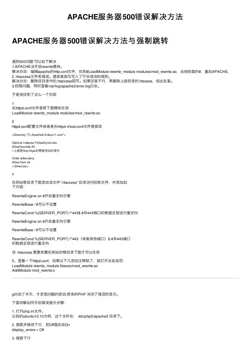 APACHE服务器500错误解决方法