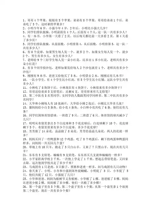 小学奥数72题(一二年级)