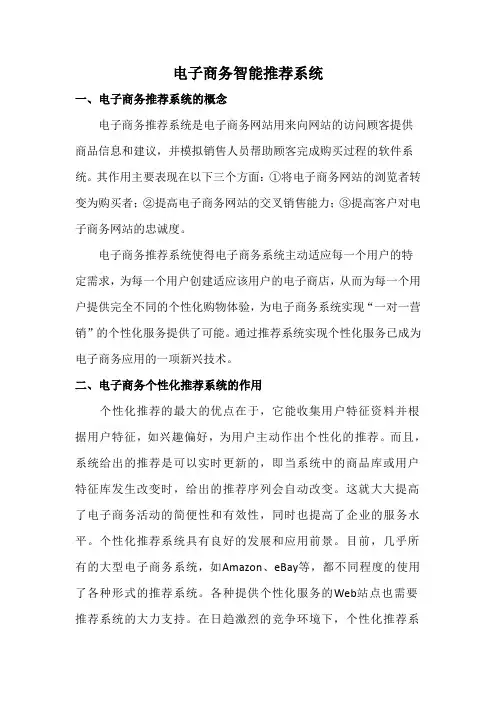 电子商务推荐系统