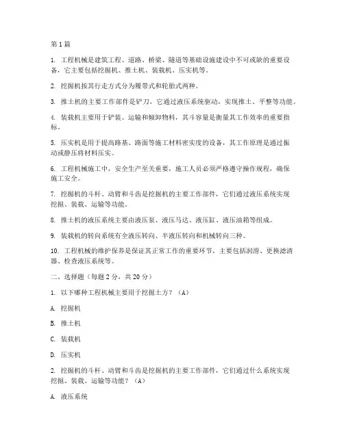 工程机械施工考试题目(3篇)