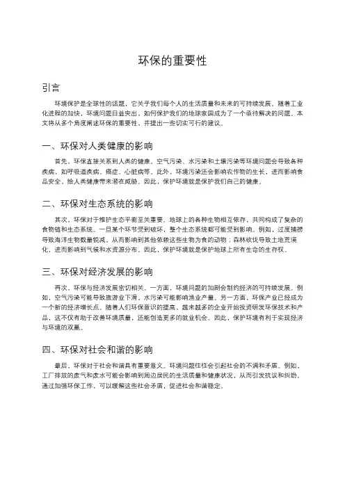 环保的重要性