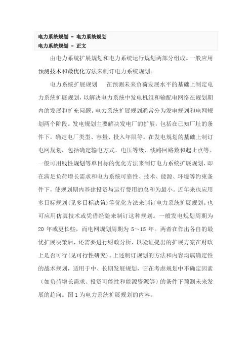 电力系统规划