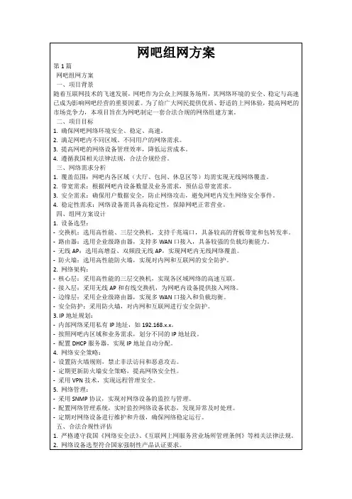 网吧组网方案
