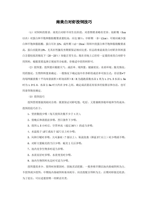 南美白对虾投饲技巧