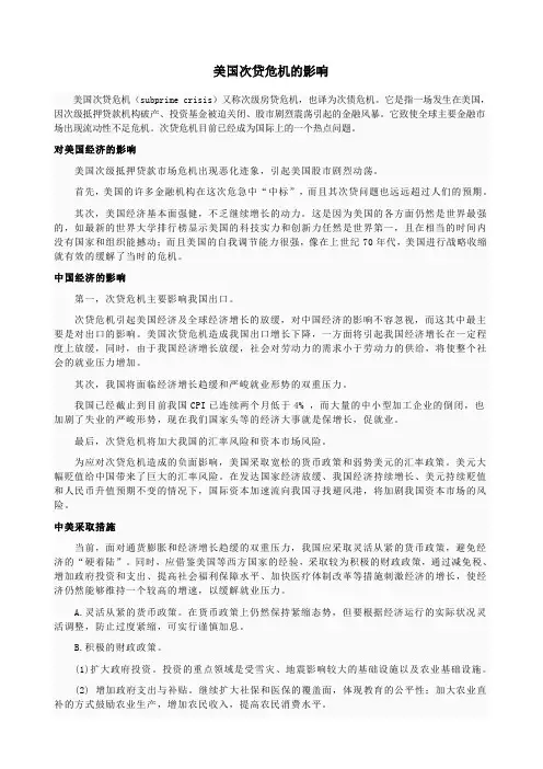 美国次贷危机的影响