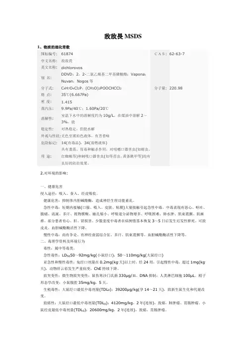 敌敌畏