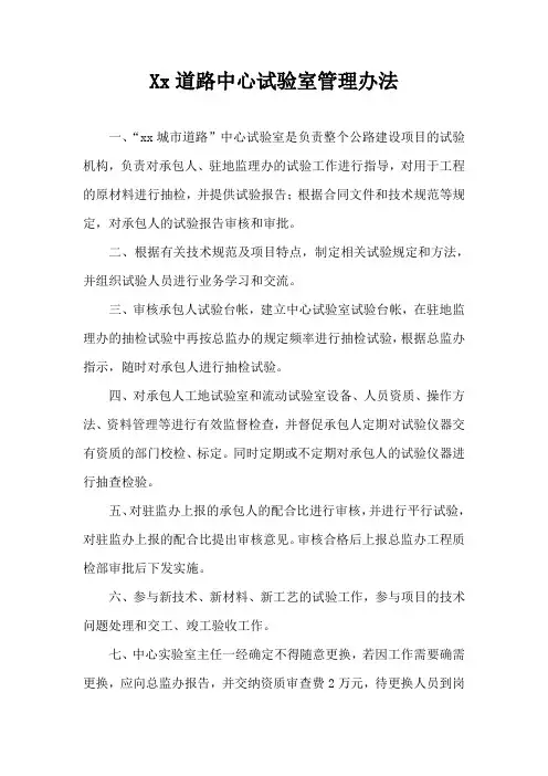 某道路中心试验室管理办法
