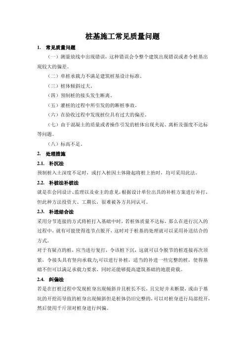 桩基施工质量问题及处理方法
