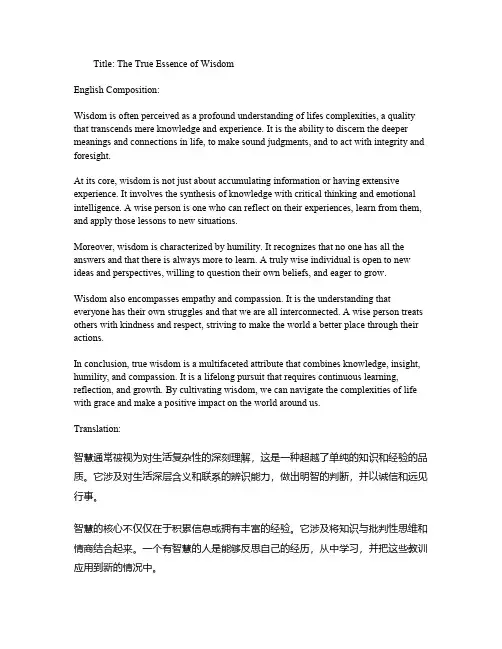 真正的智慧英语作文带翻译
