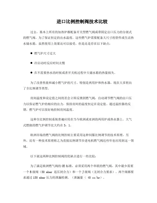 燃气炉进口比例控制阀技术解析