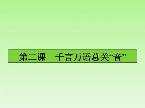 字音档案——汉字的注音方法