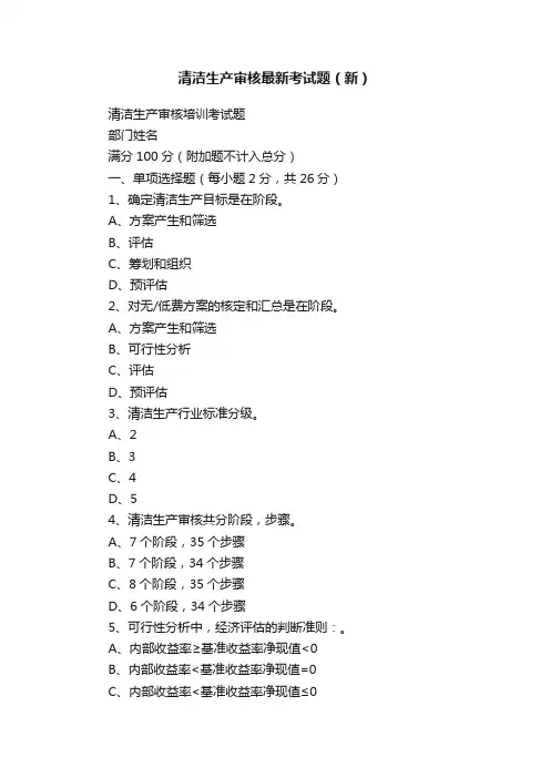 清洁生产审核最新考试题（新）