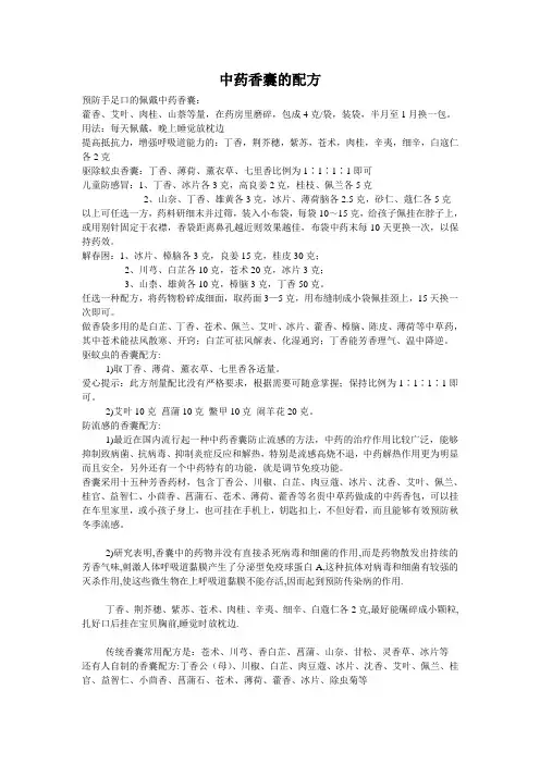 中药香囊