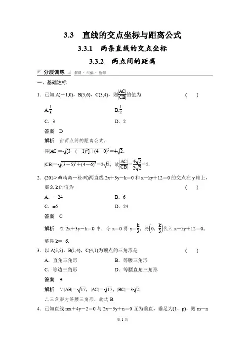 高一数学必修二《直线的交点坐标与距离公式》经典例题