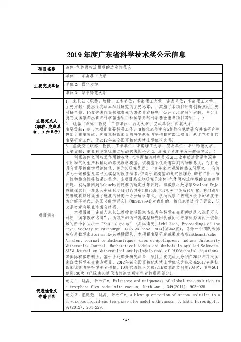 2019年度广东省科学技术奖公示信息