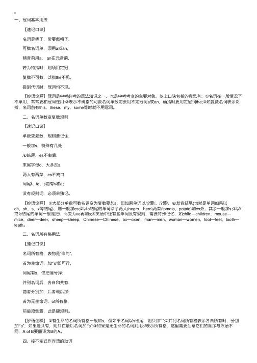 初中英语语法速记口诀顺口溜