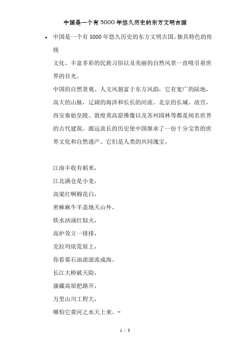 中国是一个有5000年悠久历史的东方文明古国