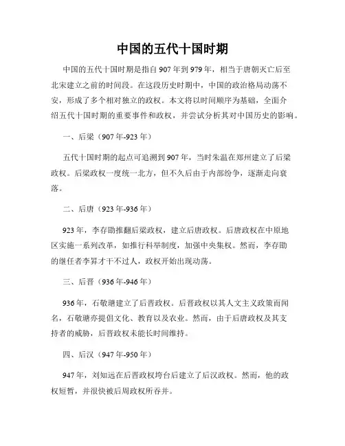 中国的五代十国时期