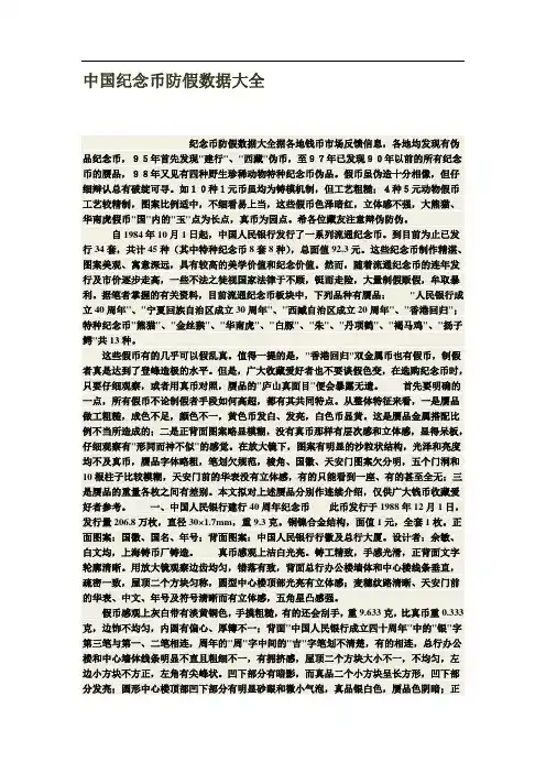 中国纪念币防伪鉴别大全