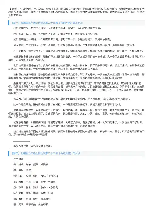 部编版五年级上册语文第二十三课《鸟的天堂》课文原文、知识点及练习题