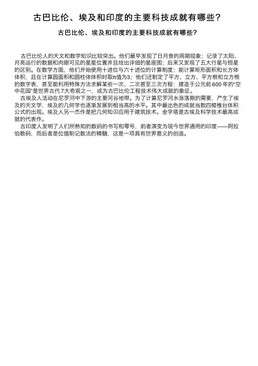 古巴比伦、埃及和印度的主要科技成就有哪些？