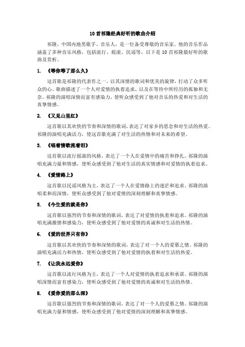 祁隆最好听的歌曲10首