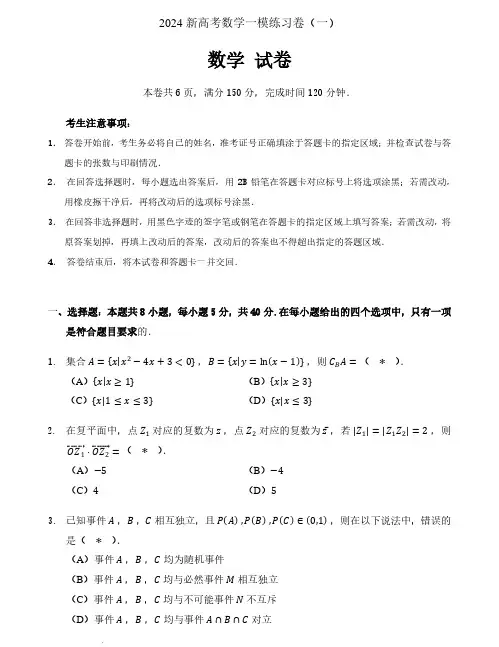 2024届广东新高考高三数学一模练习卷+答案
