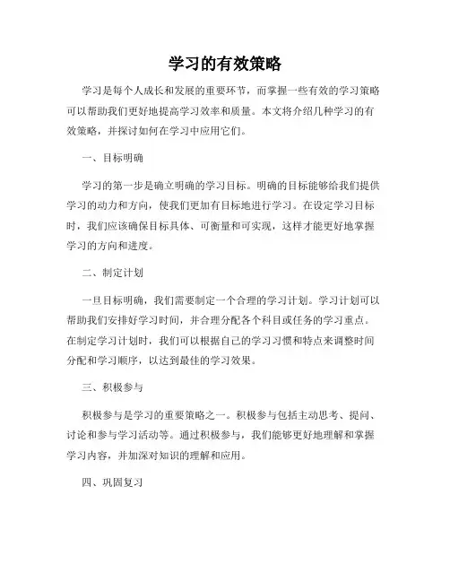 学习的有效策略