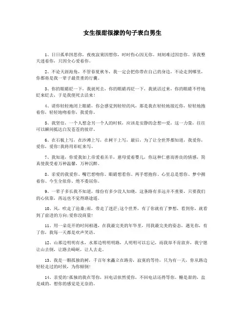 女生很甜很撩的句子表白男生