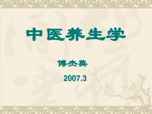 《中医养生学》1