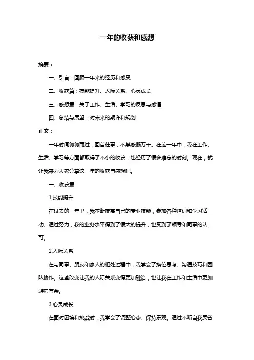 一年的收获和感想
