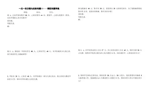 初一七年级数学一元一次方程与实际问题 (2)—调配问题学案