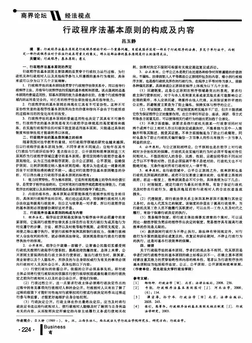 行政程序法基本原则的构成及内容