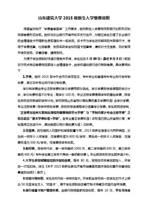 山东建筑大学2015级新生入学缴费说明