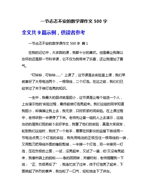 一节忐忑不安的数学课作文500字