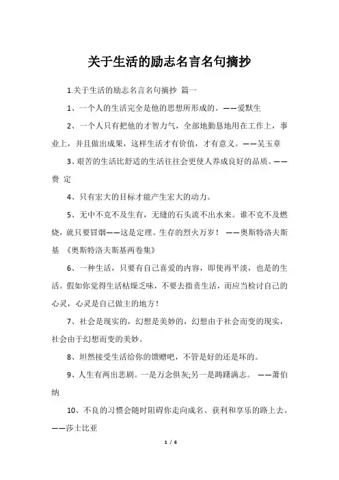 关于生活的励志名言名句摘抄