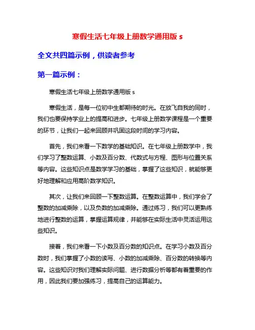 寒假生活七年级上册数学通用版s