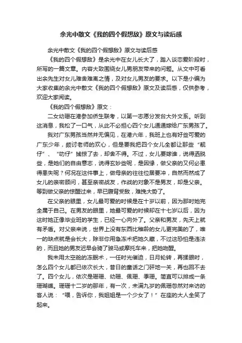 余光中散文《我的四个假想敌》原文与读后感