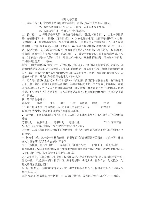 柳叶儿导学案