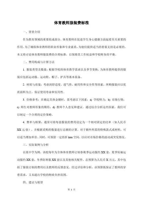 体育教师服装费标准
